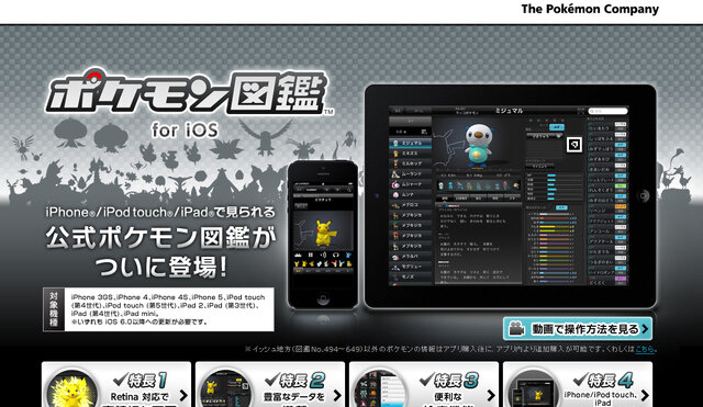 『ポケモン図鑑 for iOS』公式サイト スクリーンショット