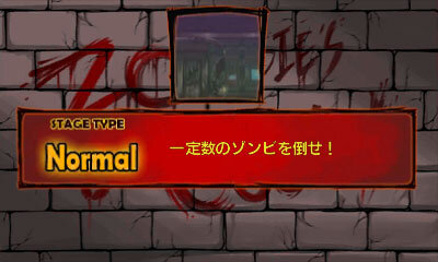 ステージクリア条件はさまざま