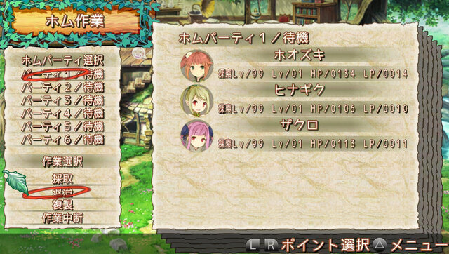 ホムンクルスを集めたパーティーを編成し、仕事を依頼できます