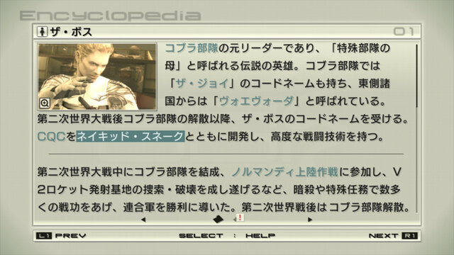 『MGS4』の情報も網羅！データベースをPlaystation Storeで配信