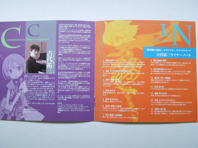 古代氏のコメント/ライナーノート