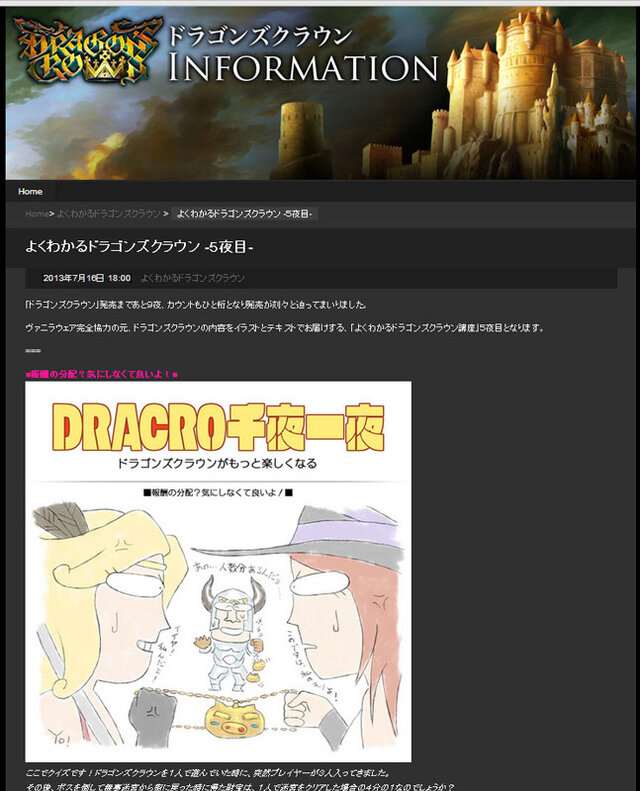 「よくわかるドラゴンズクラウン講座」第5夜のテーマは「報酬の分配？気にしなくて良いよ！」