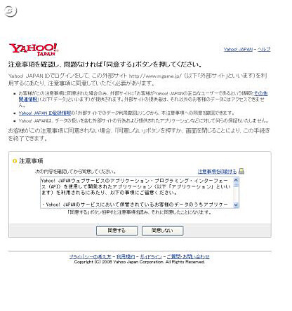 エムゲームのMMORPG、「Yahoo! JAPAN ID」でプレイ可能に
