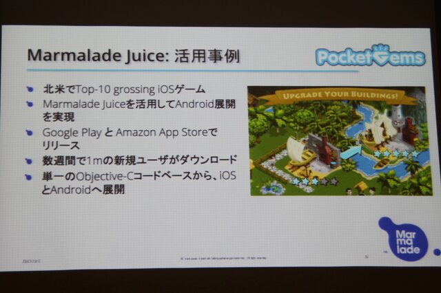 【GTMF2013】過去のC++資産も有効活用、クロスプラットフォームに長けたゲームエンジン「Marmalade」