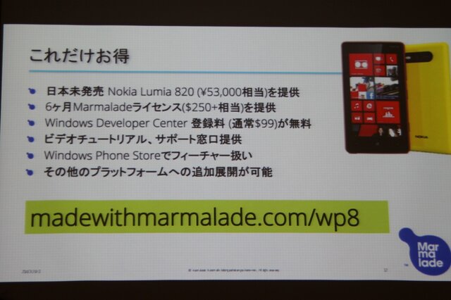 【GTMF2013】過去のC++資産も有効活用、クロスプラットフォームに長けたゲームエンジン「Marmalade」