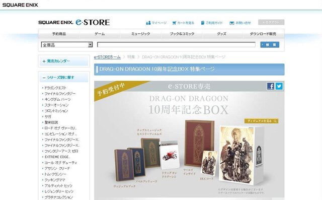 「e-STORE」公式サイトショット