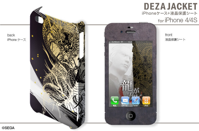 デザジャケット 『龍が如く』 for iPhone 4/4S「郷田龍司」