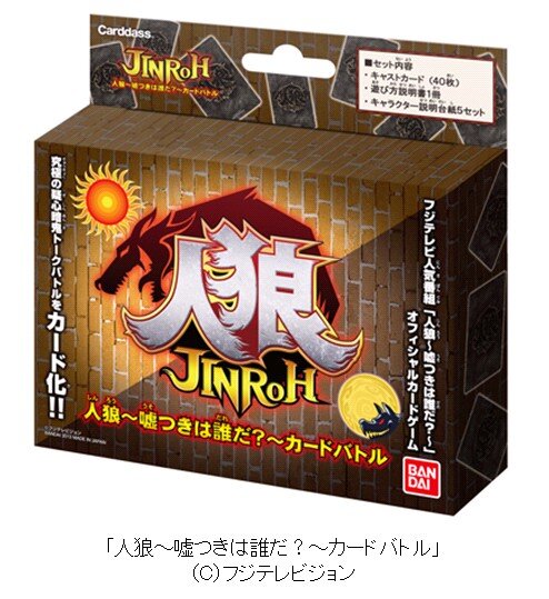 人狼～嘘つきは誰だ？～カードバトル