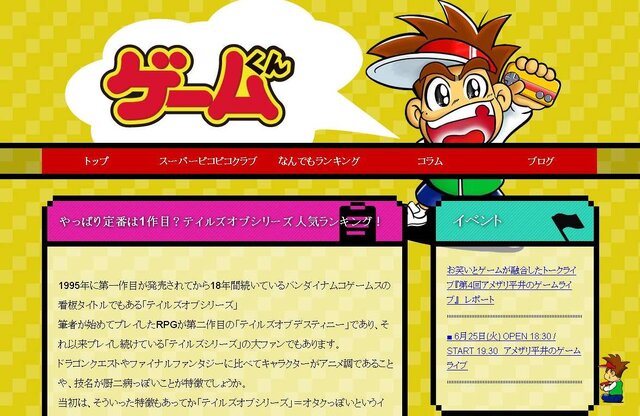 「おもしろゲーム情報サイト ゲームくん」公式サイトショット