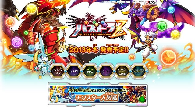 『パズドラZ』公式サイトがリニューアル