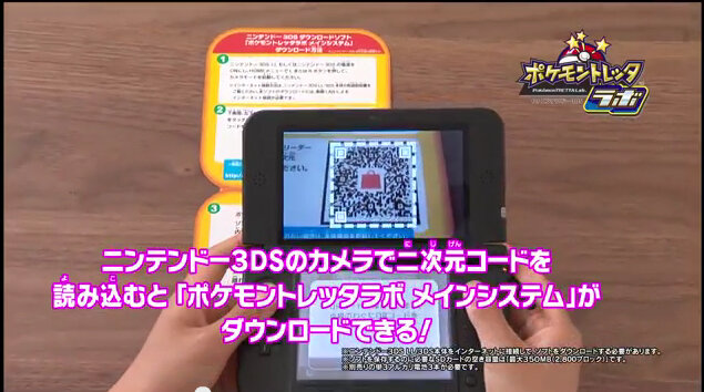 「ポケモントレッタラボ for ニンテンドー3DS」使い方スクリーンショット