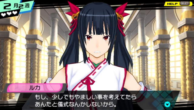 人気投票2位のルカとの「愛好の儀」