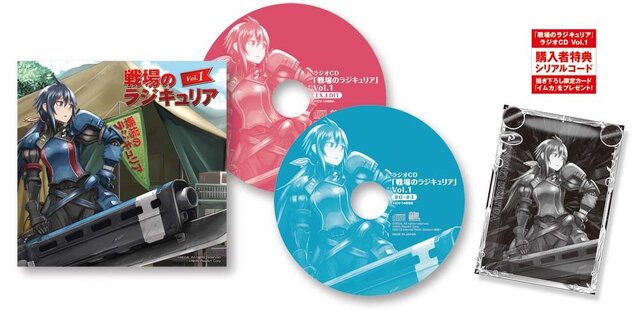 ラジオCD「戦場のラジキュリア」Vol.1