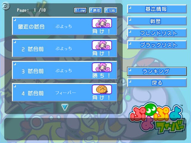 『ぷよぷよフィーバー』機能強化して、新ネットワーク対戦ver2.0開始