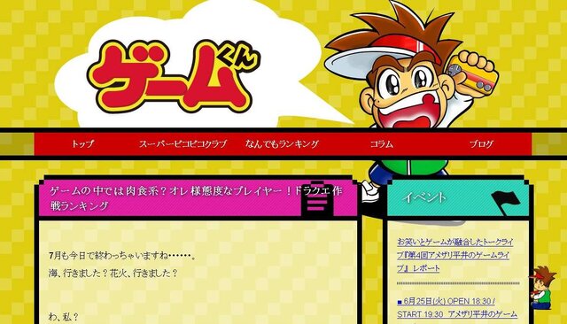 「おもしろゲーム情報サイト ゲームくん」公式サイトショット