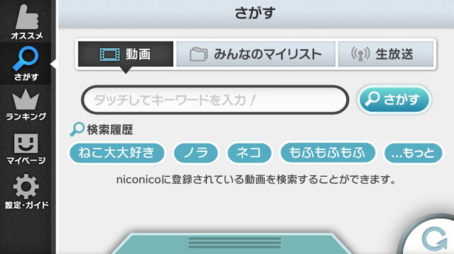 ニコニコ動画で放映される公式アニメ Wii Uで視聴可能に Wii U ニコニコ アップデート実施 4枚目の写真 画像 インサイド