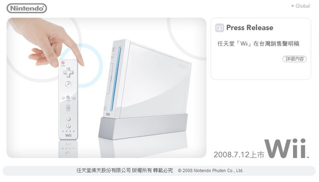 台湾でのWii発売日が7月12日に決定、価格は約3万円