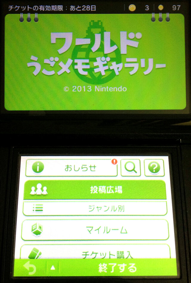 「ワールドうごメモギャラリー」は初回30日は無料で遊べます