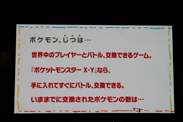 【ポケモンゲームショー】最新の全世界販売本数も明らかになった「ポケモン、じつは・・・」