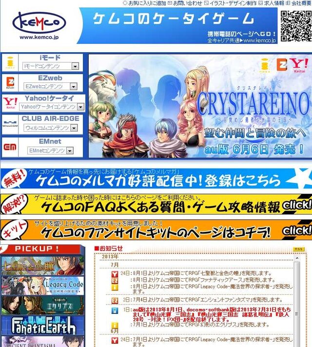 フィーチャーフォン向けアプリは「ケムコ帝国」で配信中