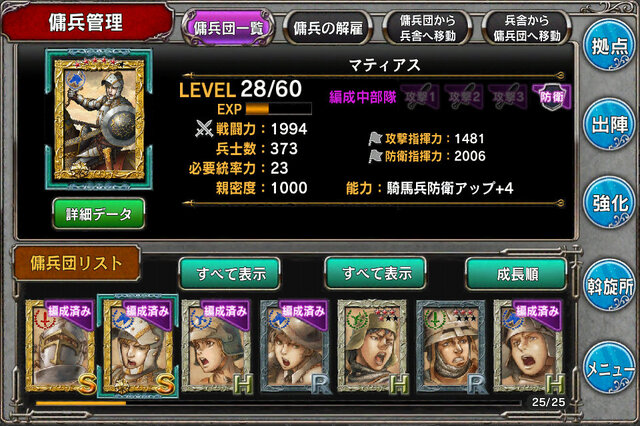 傭兵管理も大事な仕事