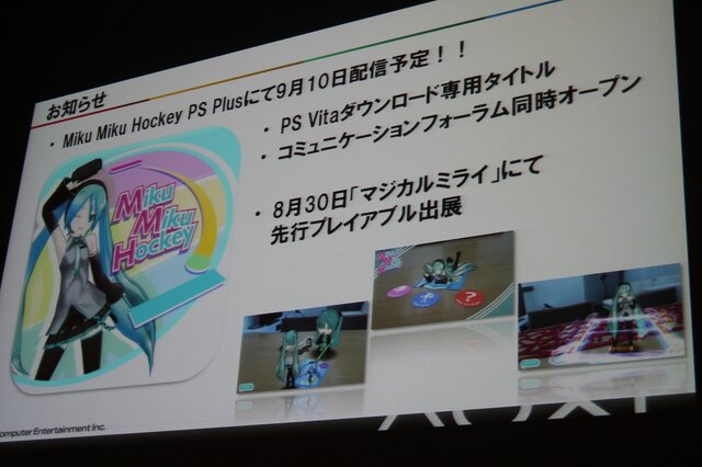 【CEDEC 2013】初音ミクが六本木でライブ！「HATSUNE MIKU AR STAGE」の開発事例