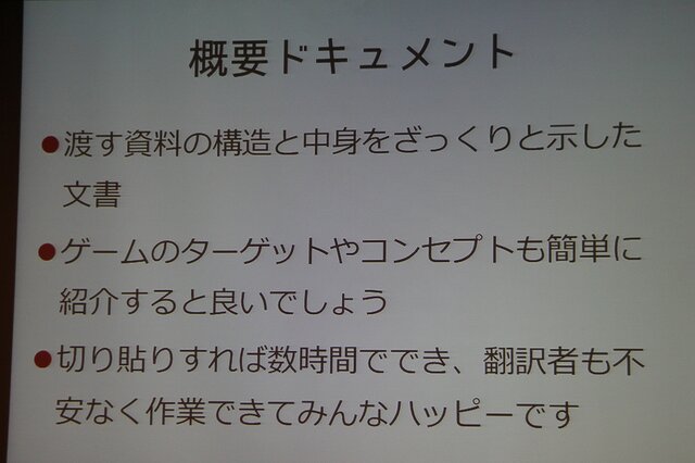 【CEDEC 2013】翻訳家の「推測」をなくして、質の高いローカライズを