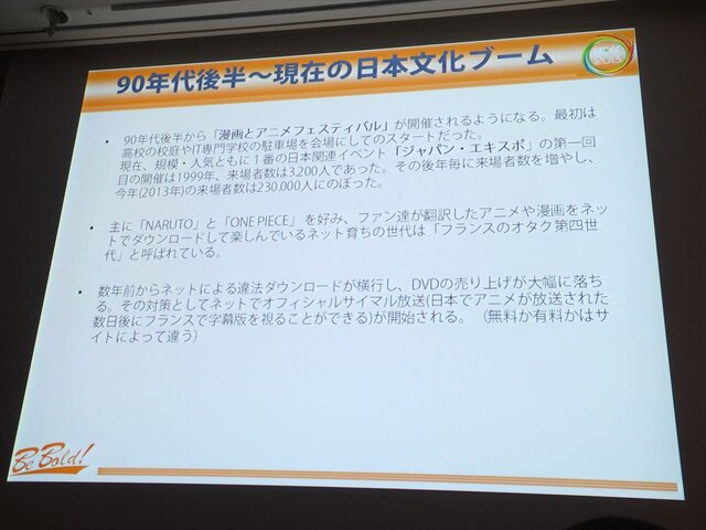 【CEDEC 2013】「日本のゲームは海外で通用しない」なんてウソ!? フランスにおける日本コンテンツの人気の実態