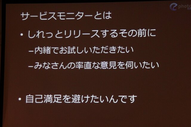 【CEDEC 2013】オンラインゲームをもっと身近に、「Photon Clloud」と「Photon Server」