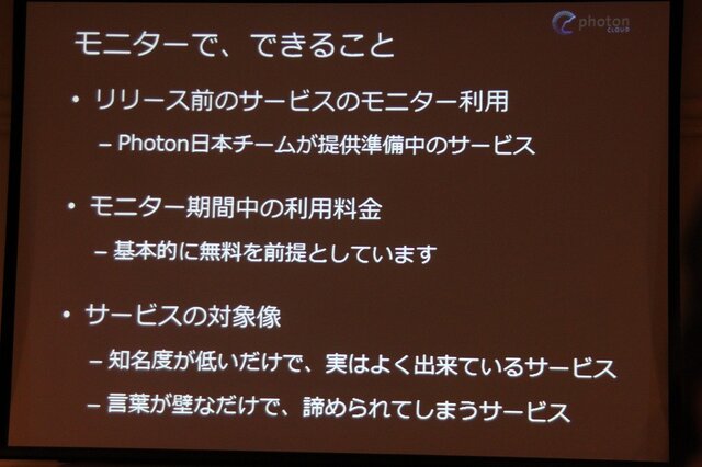 【CEDEC 2013】オンラインゲームをもっと身近に、「Photon Clloud」と「Photon Server」