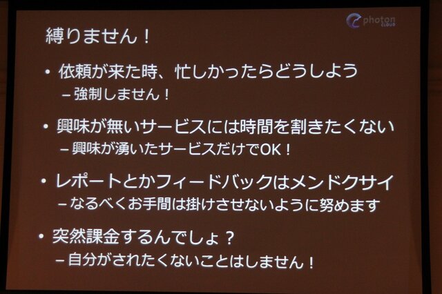 【CEDEC 2013】オンラインゲームをもっと身近に、「Photon Clloud」と「Photon Server」