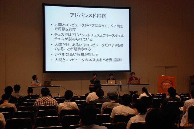 【CEDEC 2013】人の実力を越えた先に何がある？　「どうなるどうするコンピュータ将棋」