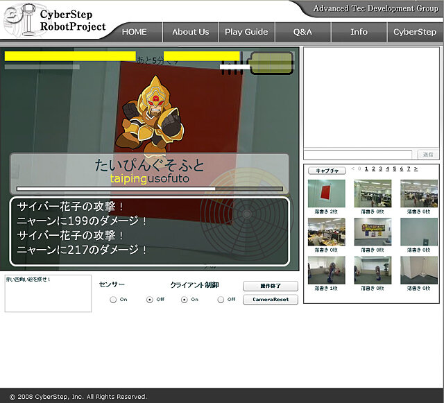 ネットでロボを操縦「CyberStep RobotProject」第2回テスト実施