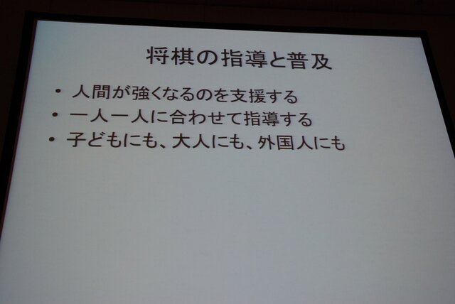 【CEDEC 2013】人の実力を越えた先に何がある？　「どうなるどうするコンピュータ将棋」