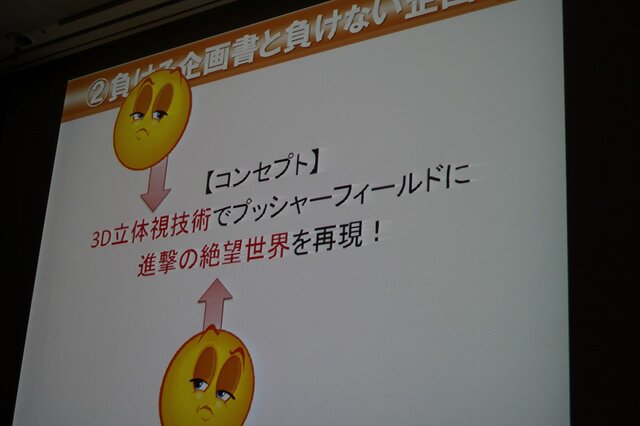 【CEDEC 2013】勝つべくして勝つ企画書を作る方法を伝授！アシスタントからディレクターになるために