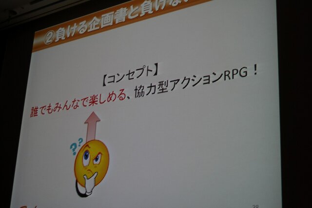 【CEDEC 2013】勝つべくして勝つ企画書を作る方法を伝授！アシスタントからディレクターになるために