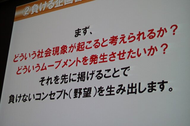 【CEDEC 2013】勝つべくして勝つ企画書を作る方法を伝授！アシスタントからディレクターになるために