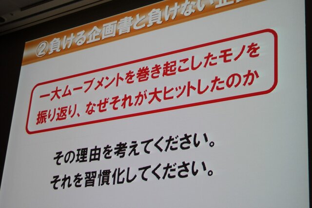 【CEDEC 2013】勝つべくして勝つ企画書を作る方法を伝授！アシスタントからディレクターになるために