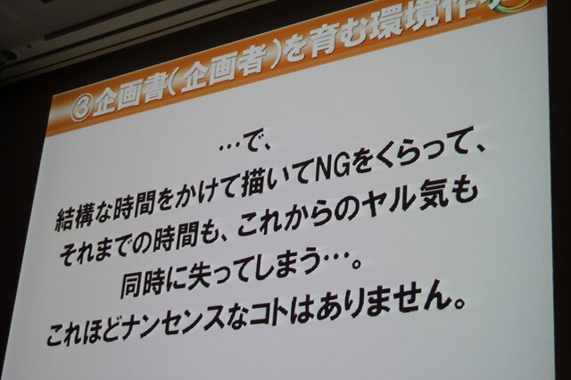 【CEDEC 2013】勝つべくして勝つ企画書を作る方法を伝授！アシスタントからディレクターになるために
