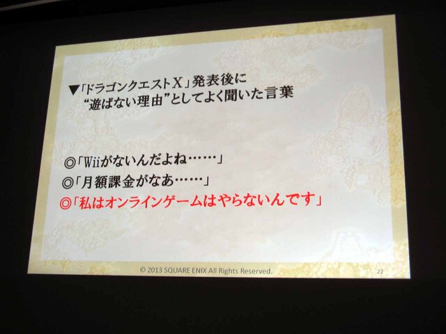 【CEDEC2013】『ドラゴンクエストX 目覚めし五つの種族 オンライン』が挑戦したものとは？　「日本人のためのMMORPGの開発」