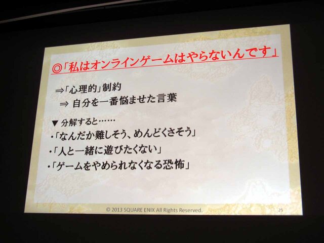 【CEDEC2013】『ドラゴンクエストX 目覚めし五つの種族 オンライン』が挑戦したものとは？　「日本人のためのMMORPGの開発」
