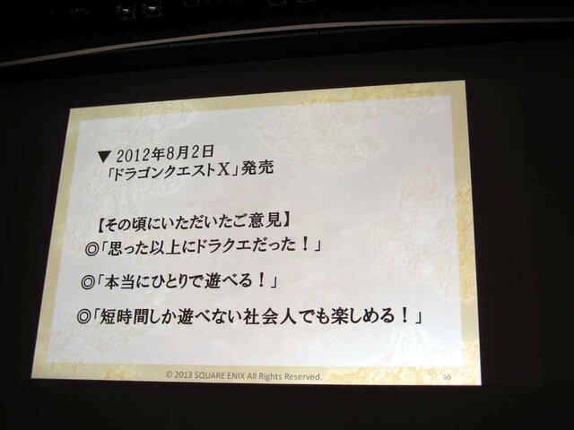 【CEDEC2013】『ドラゴンクエストX 目覚めし五つの種族 オンライン』が挑戦したものとは？　「日本人のためのMMORPGの開発」