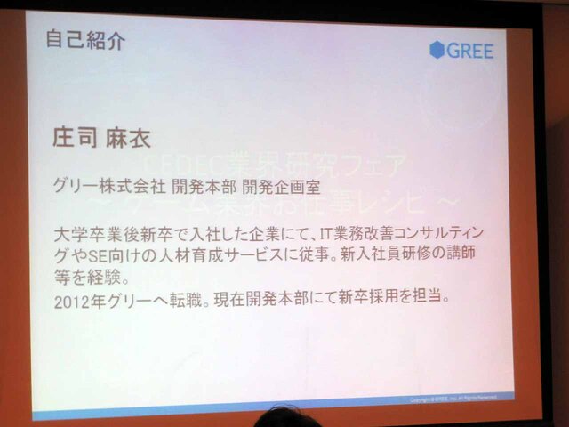 【CEDEC 2013】ゲームメーカーが求める人材像とは？CEDEC2013業界研究フェアでバンダイナムコスタジオとグリーの人事担当が対談