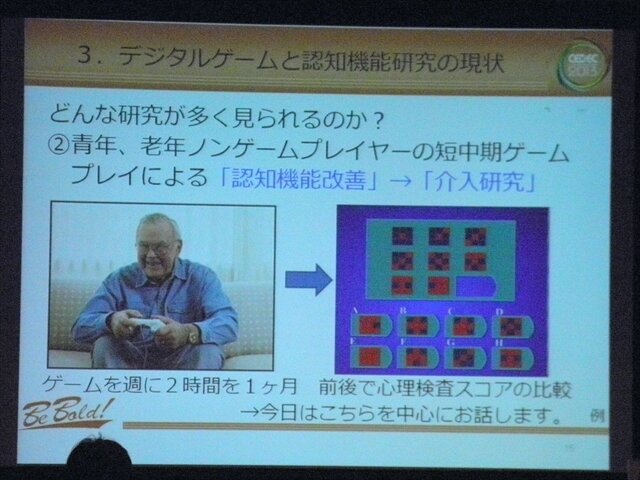 【CEDEC 2013】ゲーム脳から10年以上経た、ゲームをめぐる現在の認知機能研究