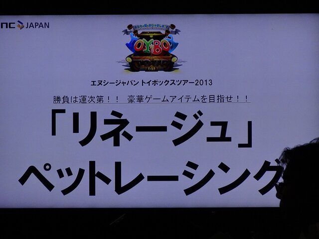 NCJによるMMORPGのオフラインイベント「トイボックスツアー2013」開催！イベント後はNINJA KYOTOでオフ会