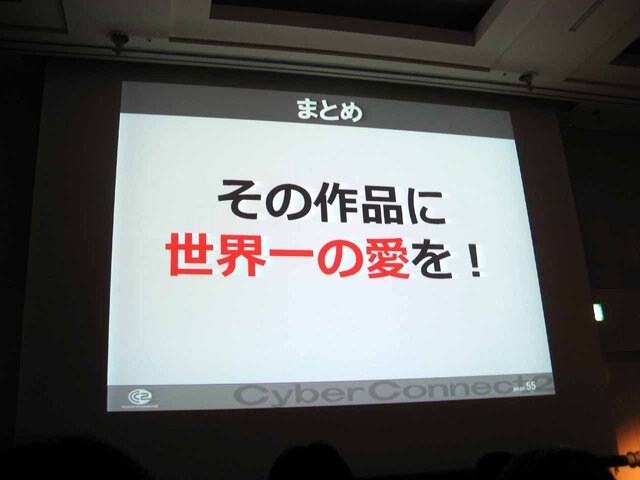 【CEDEC2013】サイバーコネクトツーの松山氏が「作品への愛」を大いに語る！　キャラクター版権タイトルにおけるゲームデザイン論