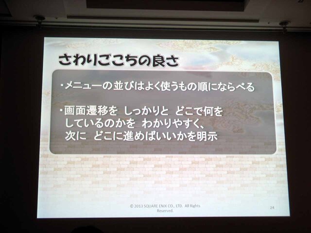 【CEDEC 2013】ユーザーのもてなす5つのポイントとは ― 『ドラゴンクエストX おでかけモシャスdeバトル』客様をおもてなしするゲームデザイン～