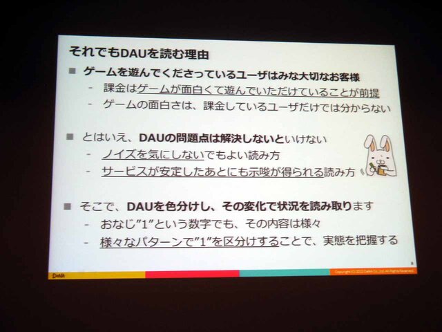 【CEDEC 2013】DAUが教えてくれるサービスの現況とは――決定版：サービスの盛り上がり具合をユーザの数（DAU）から読み解く方法