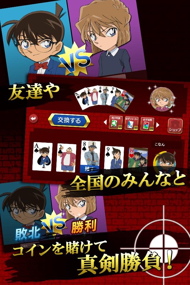 コナンとポーカーで対戦 名探偵コナンポーカー 配信開始 お馴染みのキャラと対戦して壁紙をゲットしよう 3枚目の写真 画像 インサイド