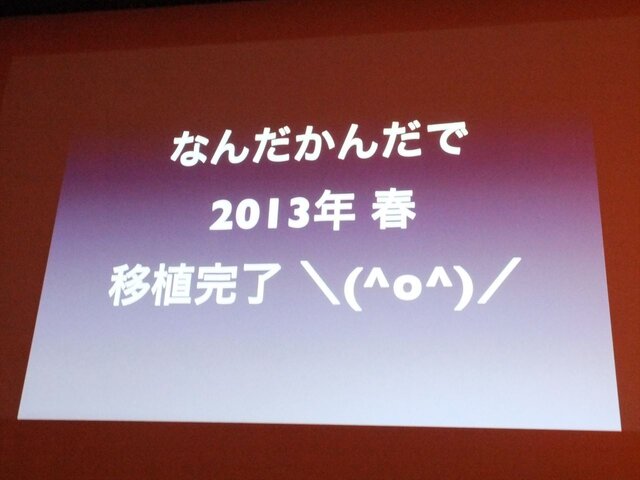 【CEDEC 2013】PSVitaでもF2Pのマーケットは成立する～『拡散性ミリオンアーサー』の事例報告